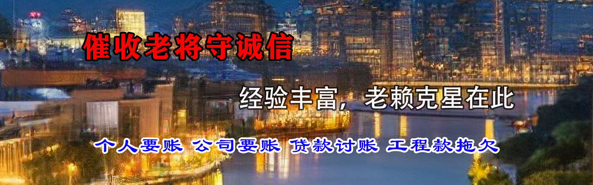 井冈山收债公司